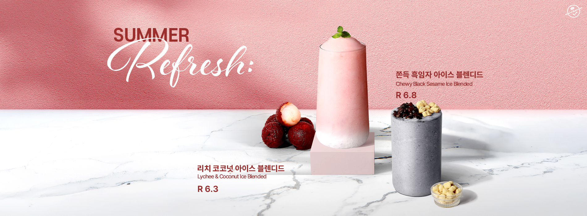 2026 08 여름 3차 신메뉴